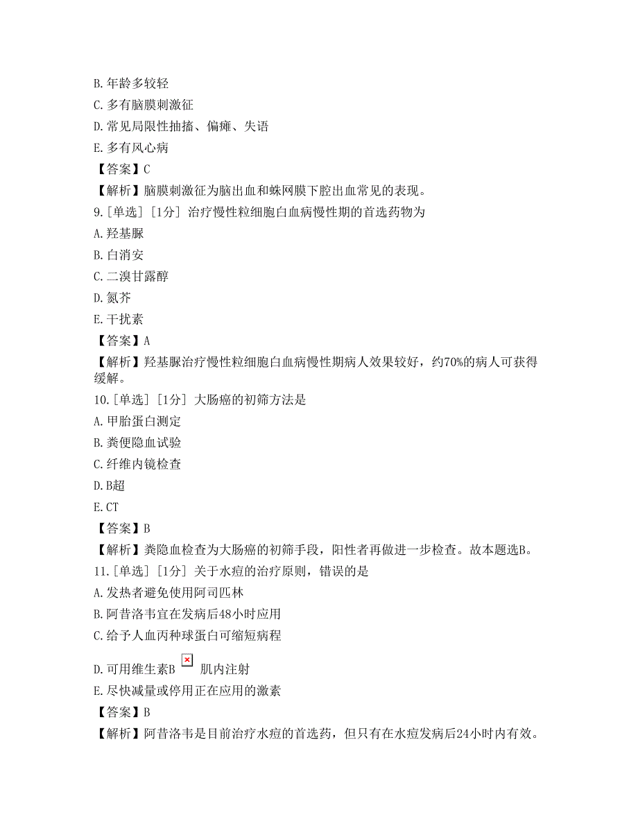 2023年护理学（师）相关专业知识押题卷3_第3页