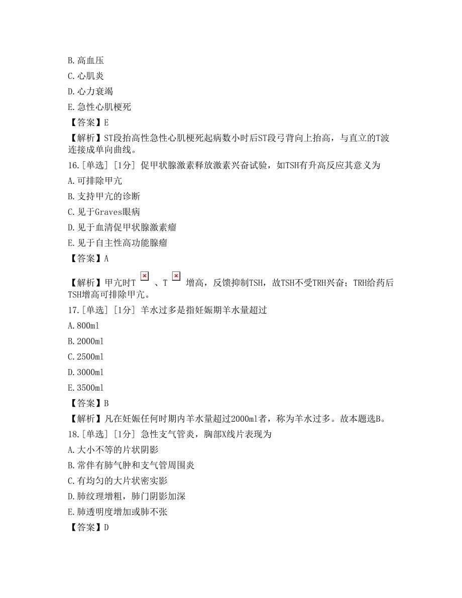 2023年护理学（师）相关专业知识押题卷3_第5页