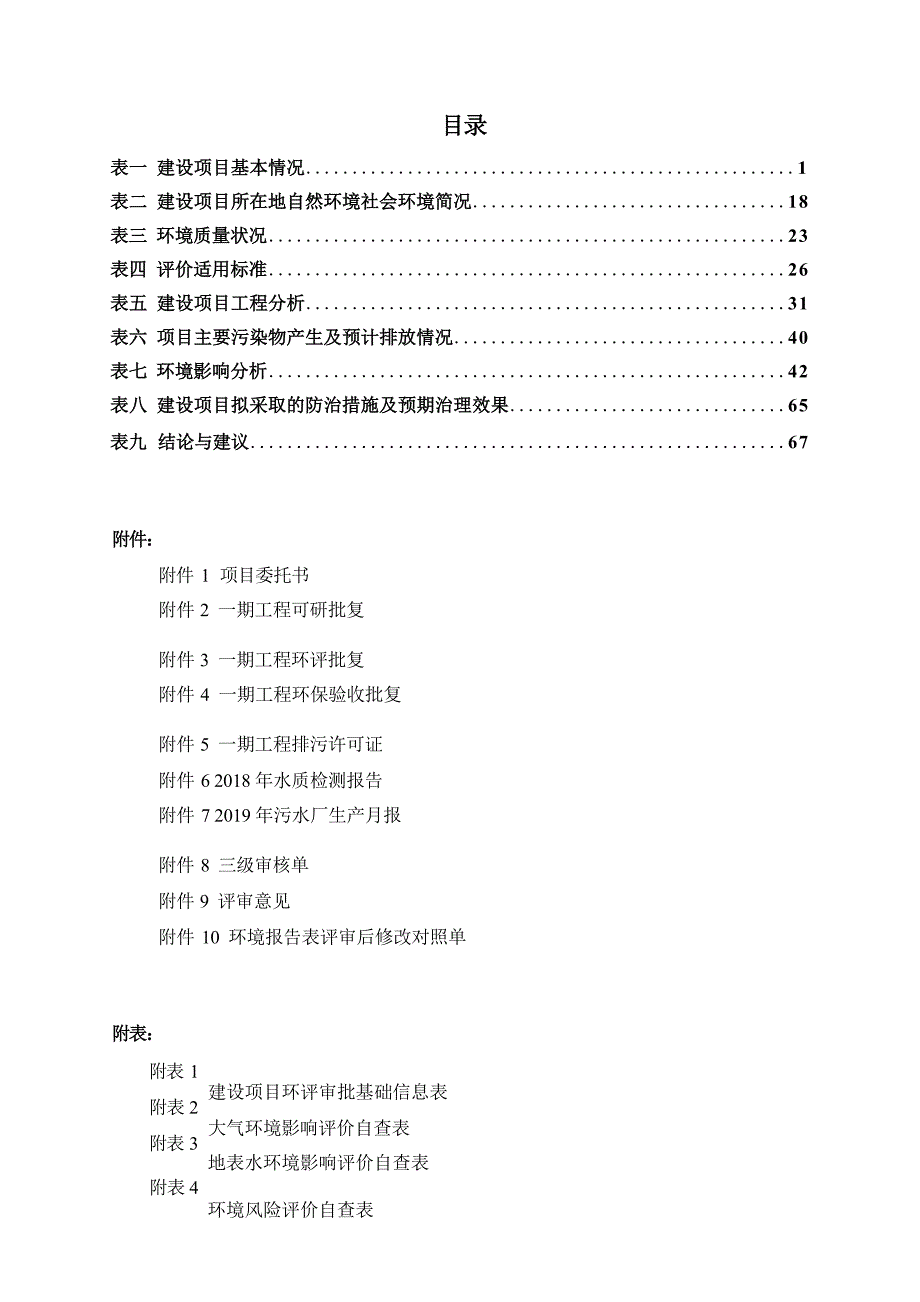 大关县污水处理厂二期工程建设项目环评报告_第4页