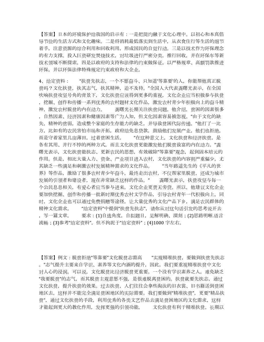 2022年度上海市三支一扶之三支一扶申论练习题(十)及答案_第5页