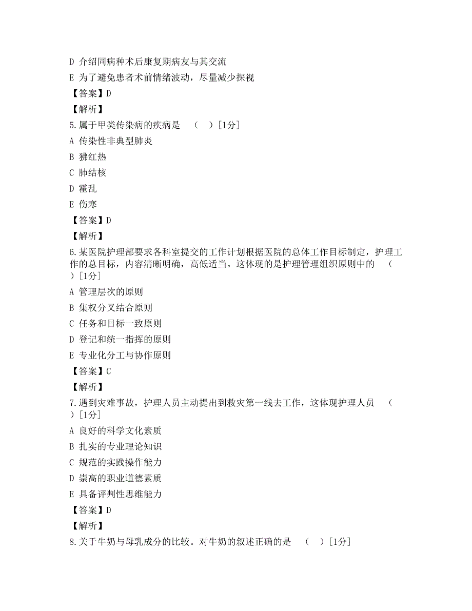 2018年护士执业资格考试（专业实务）真题及答案_第2页