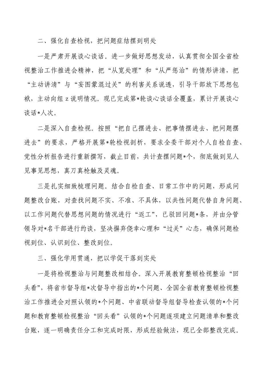 纪委监委检视整治落实情况总结_第2页