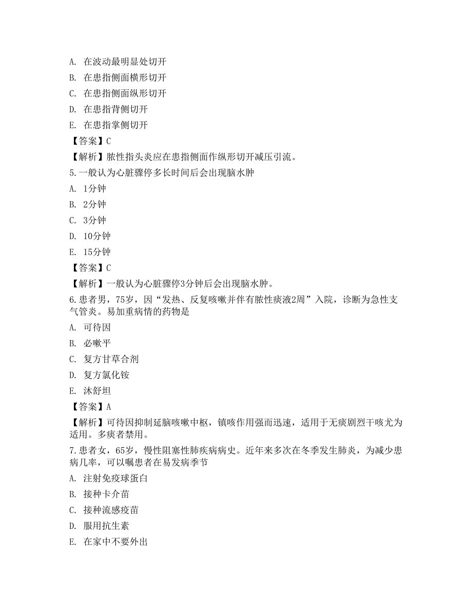 2015年护士执业资格考试（实践能力）真题网络版_第2页