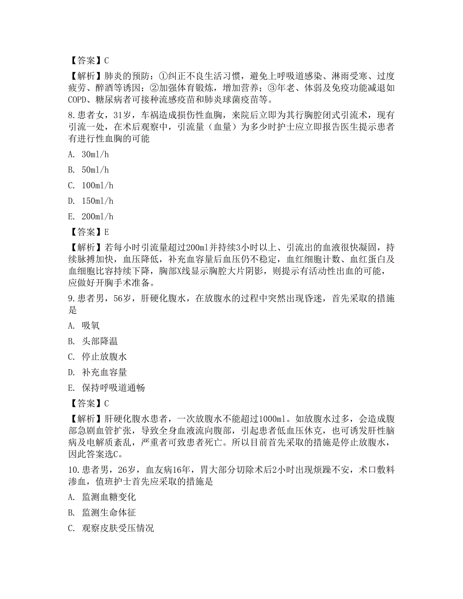 2015年护士执业资格考试（实践能力）真题网络版_第3页