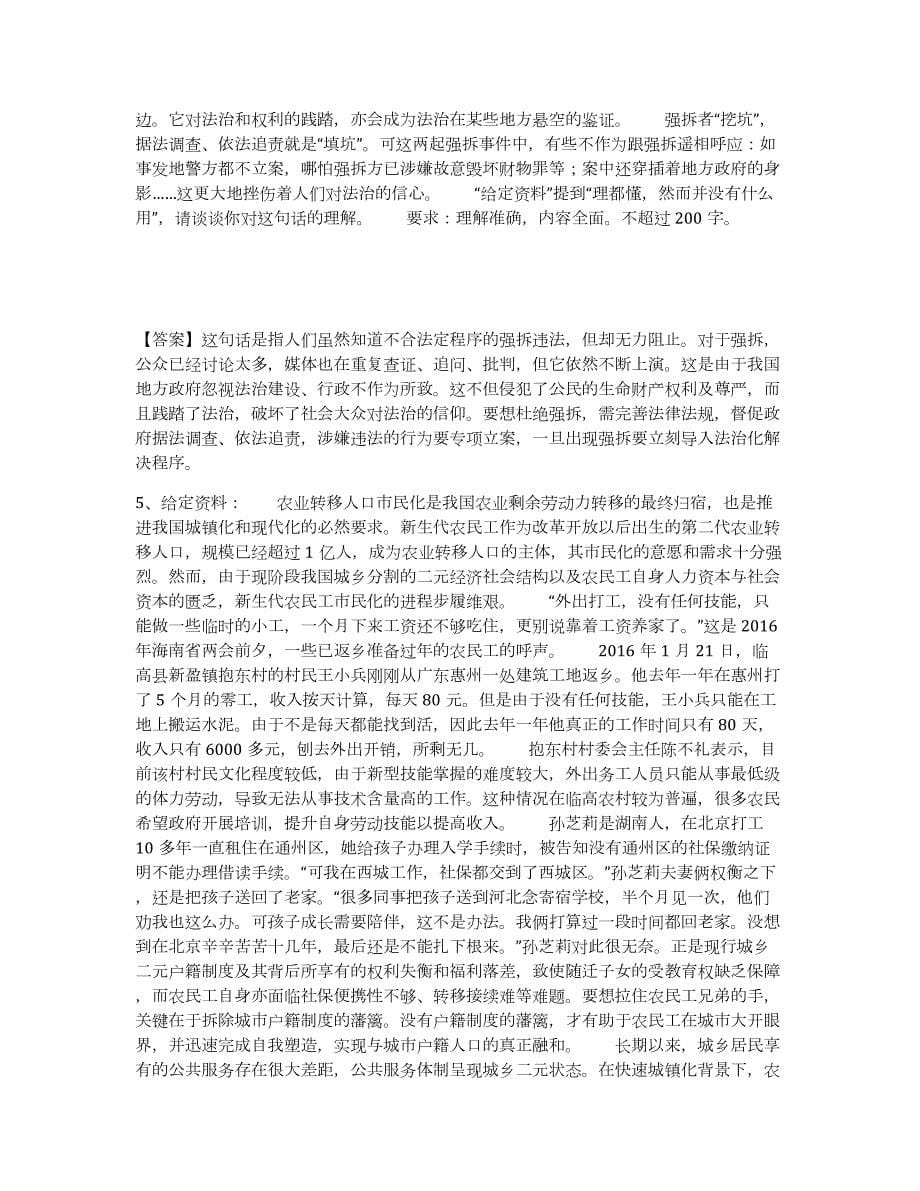 2023-2024年度上海市三支一扶之三支一扶申论练习题(三)及答案_第5页