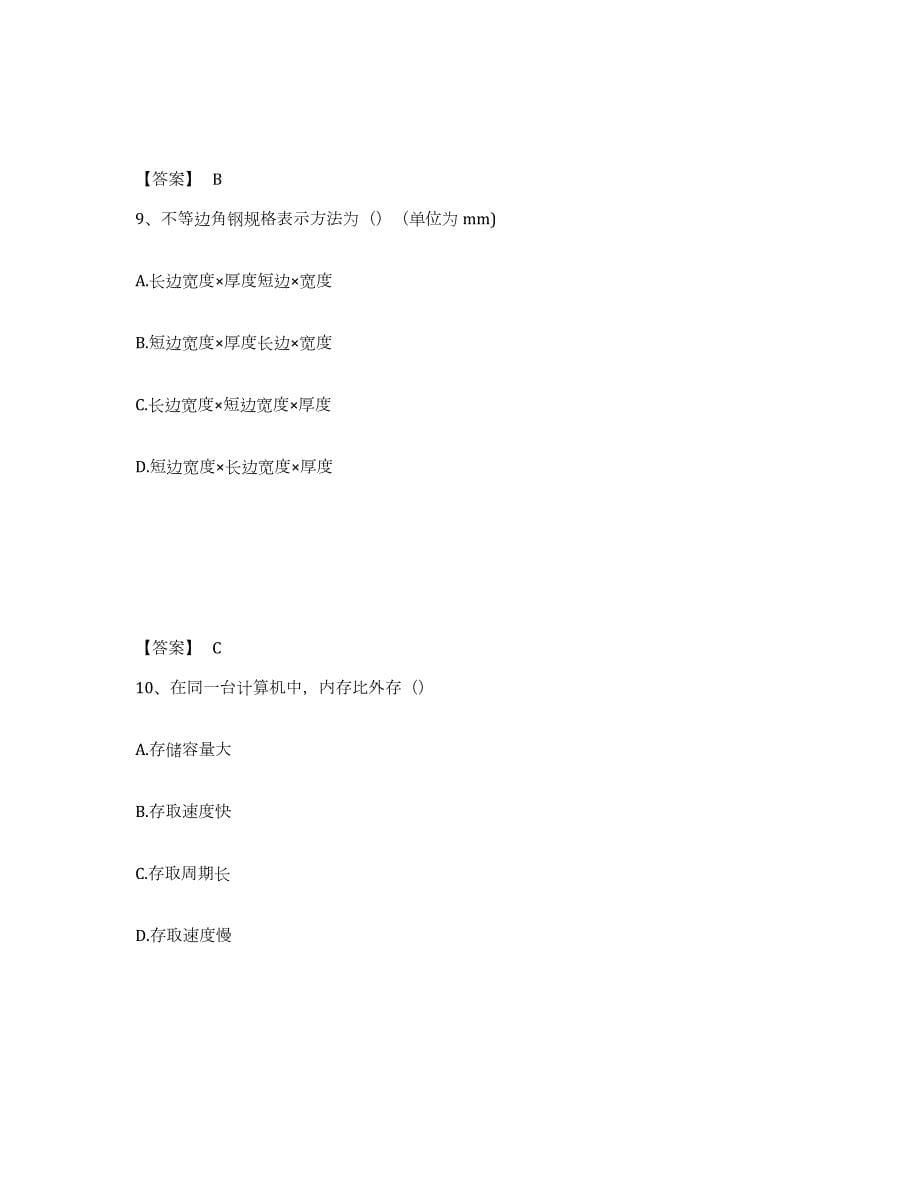 2022-2023年度青海省资料员之资料员基础知识题库与答案_第5页
