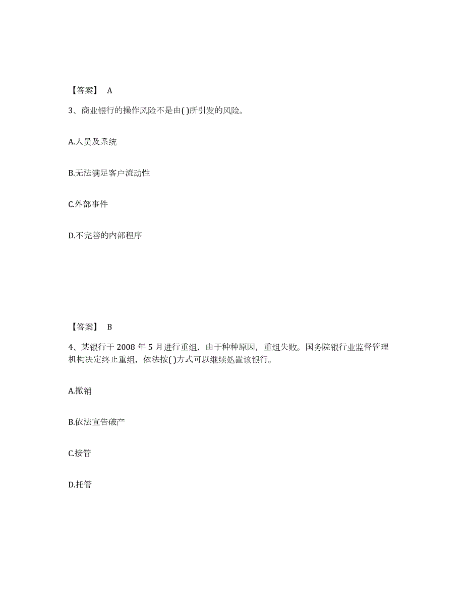 2022-2023年度黑龙江省中级银行从业资格之中级银行业法律法规与综合能力综合练习试卷B卷附答案_第2页