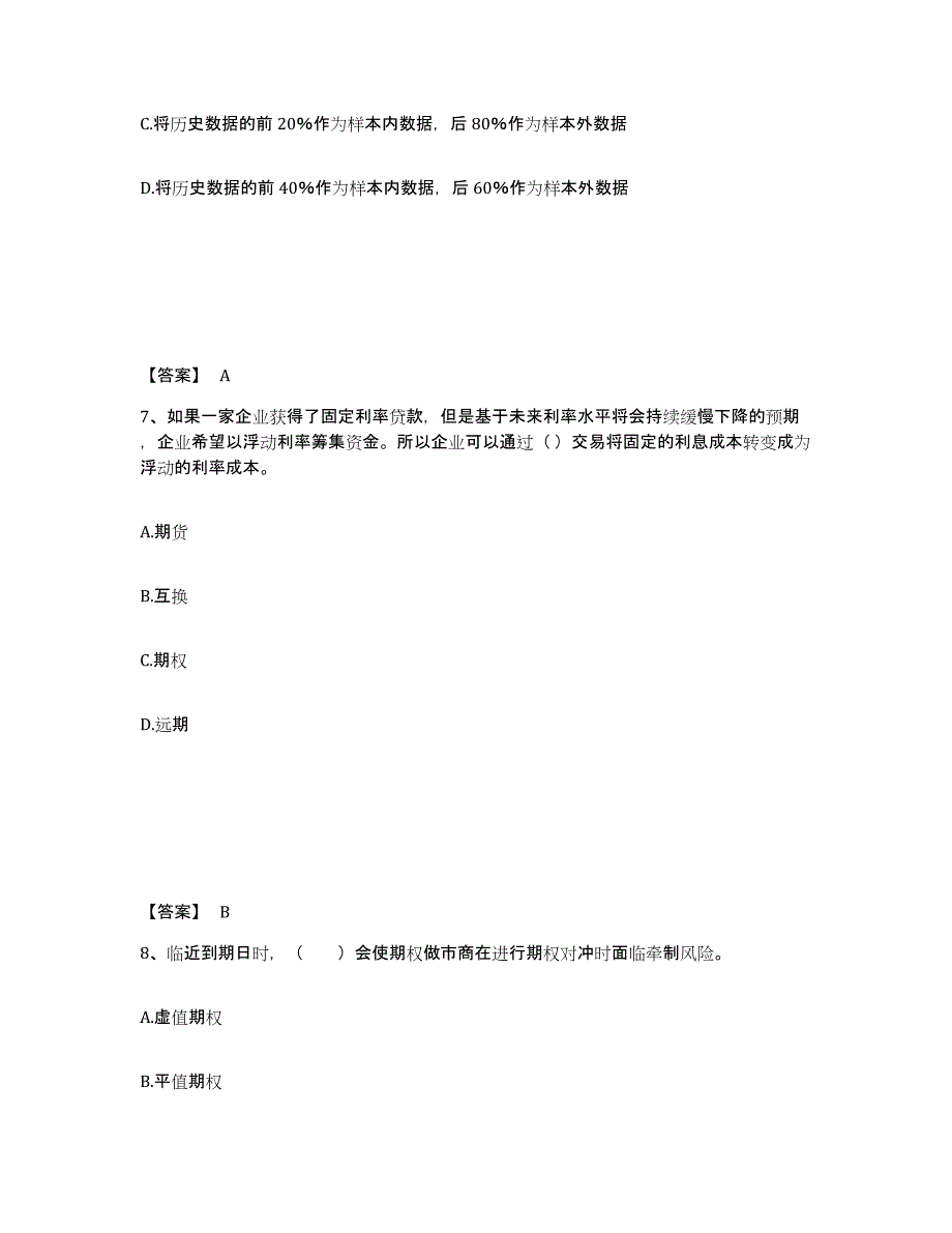 2022-2023年度黑龙江省期货从业资格之期货投资分析模拟预测参考题库及答案_第4页