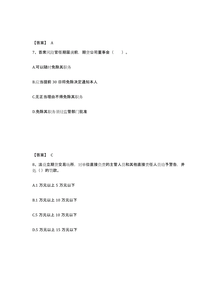 2022-2023年度黑龙江省期货从业资格之期货法律法规能力检测试卷B卷附答案_第4页