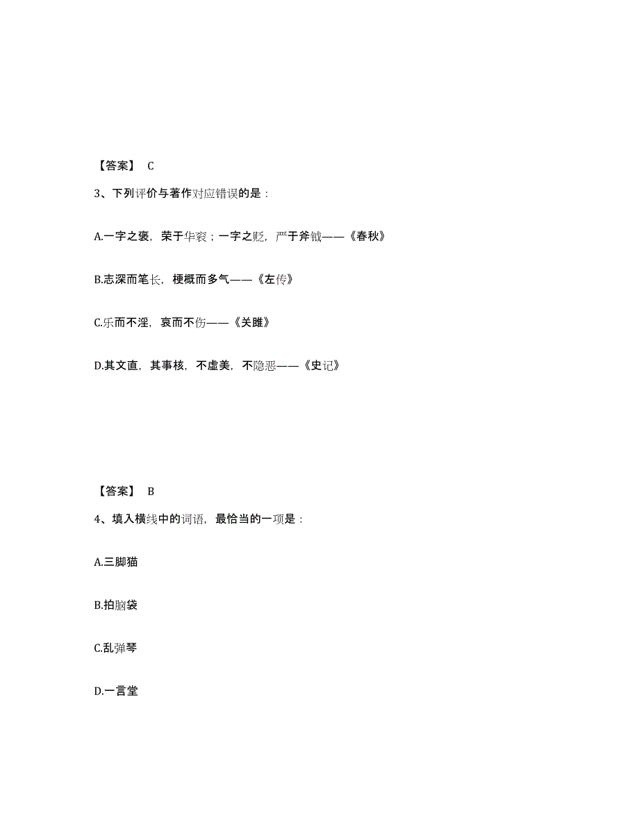 2022-2023年度陕西省政法干警 公安之政法干警全真模拟考试试卷A卷含答案_第2页