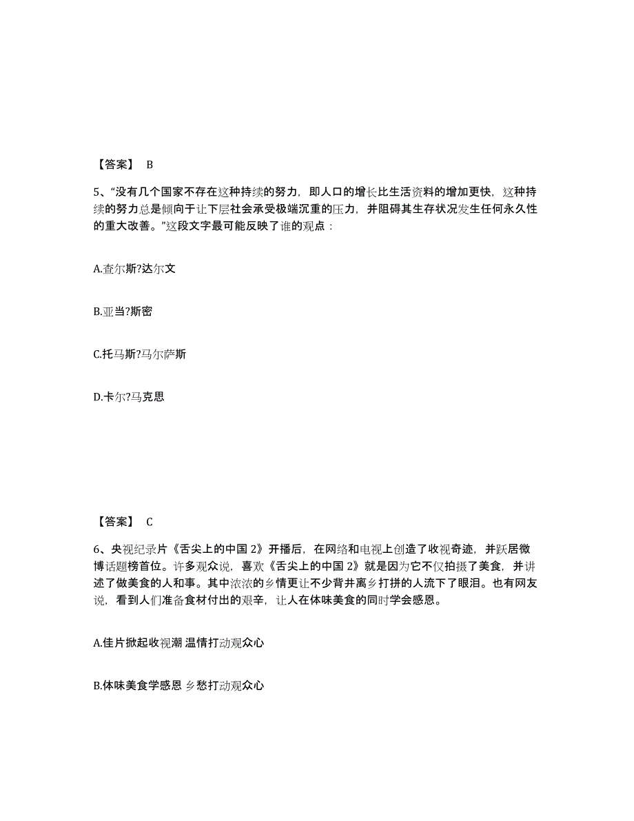 2022-2023年度陕西省政法干警 公安之政法干警全真模拟考试试卷A卷含答案_第3页