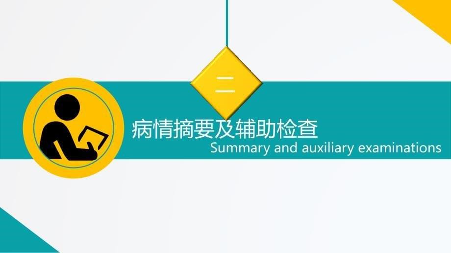 护理查房是检查护理质量、落实规章制度、提高护理质量及护理人员业务水平的重要举措_第5页