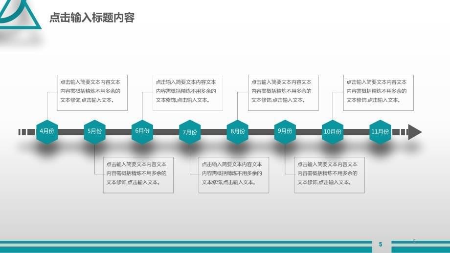 医疗实用（演示文稿）年终总结新年计划_第5页