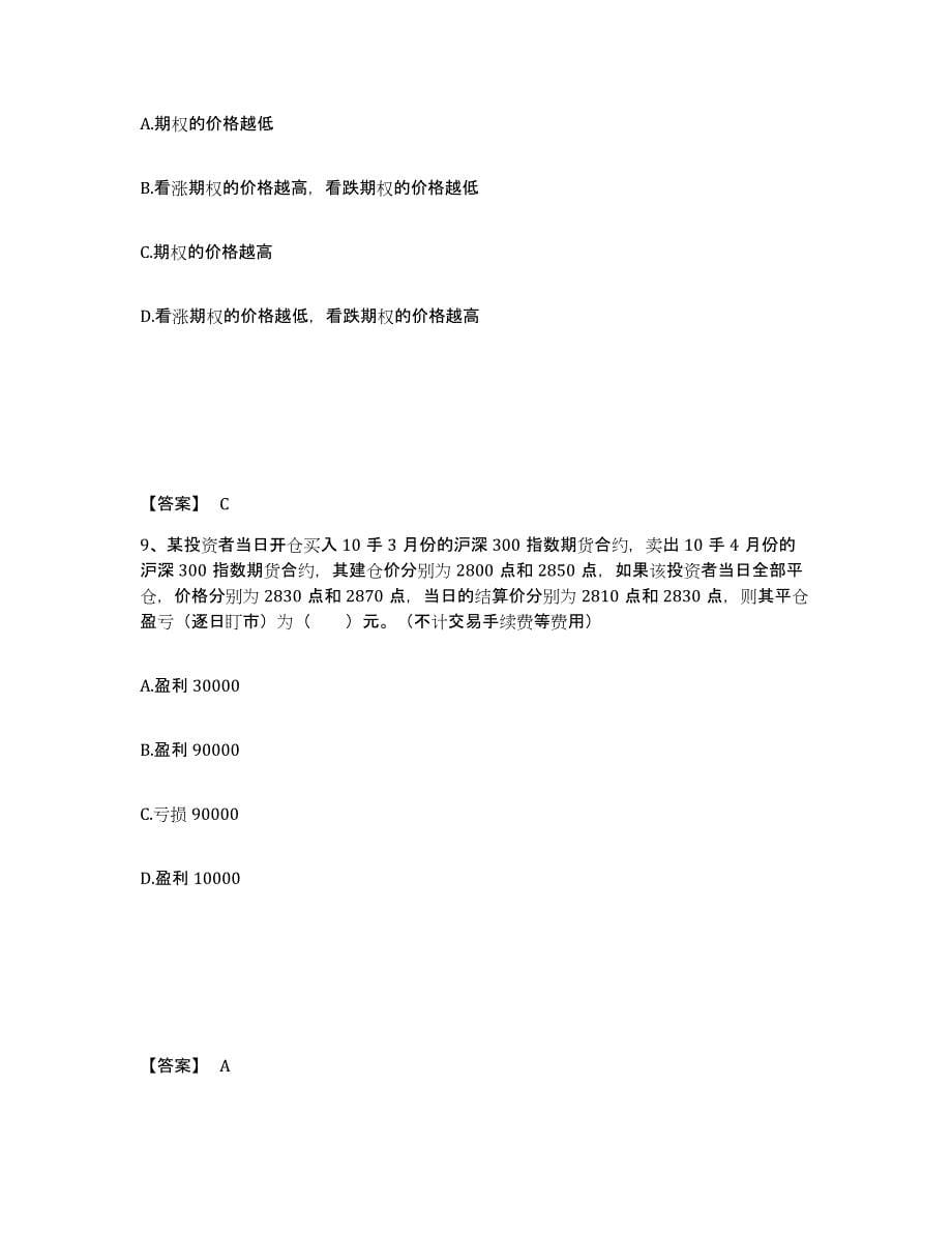 2022-2023年度黑龙江省期货从业资格之期货基础知识全真模拟考试试卷B卷含答案_第5页