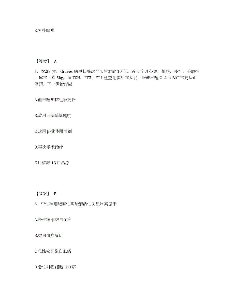 2022-2023年度青海省执业医师资格证之临床助理医师过关检测试卷A卷附答案_第3页