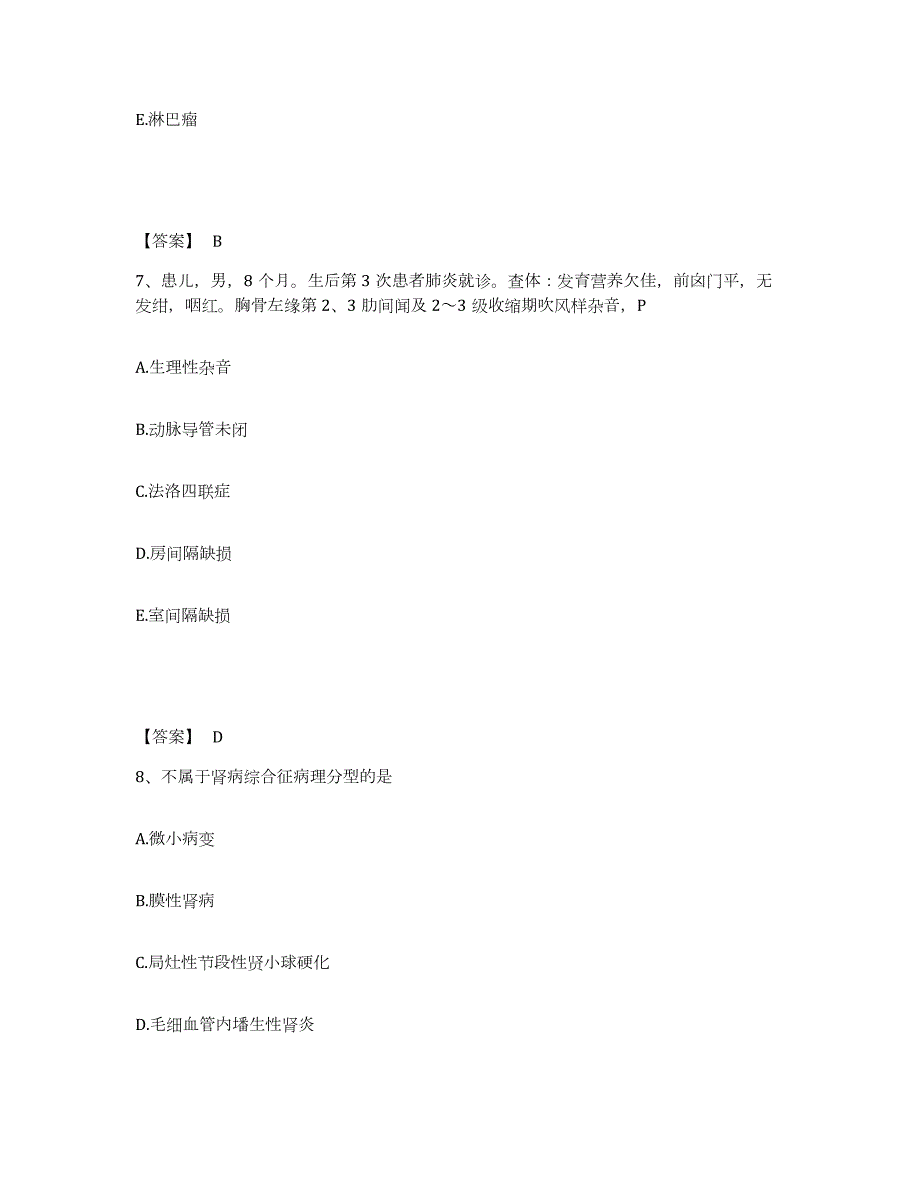 2022-2023年度青海省执业医师资格证之临床助理医师过关检测试卷A卷附答案_第4页