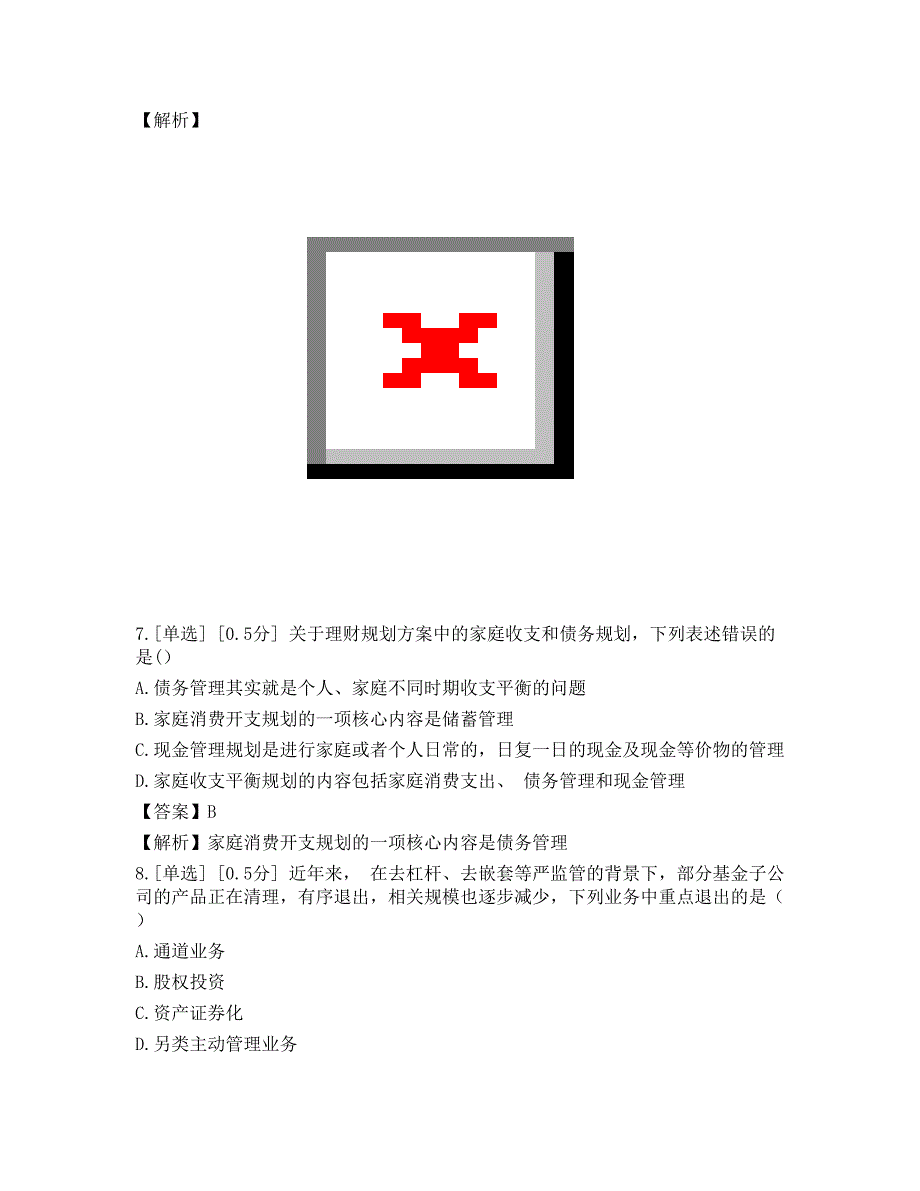 2022年11月初级银行从业资格考试《个人理财》真题选题卷_第3页