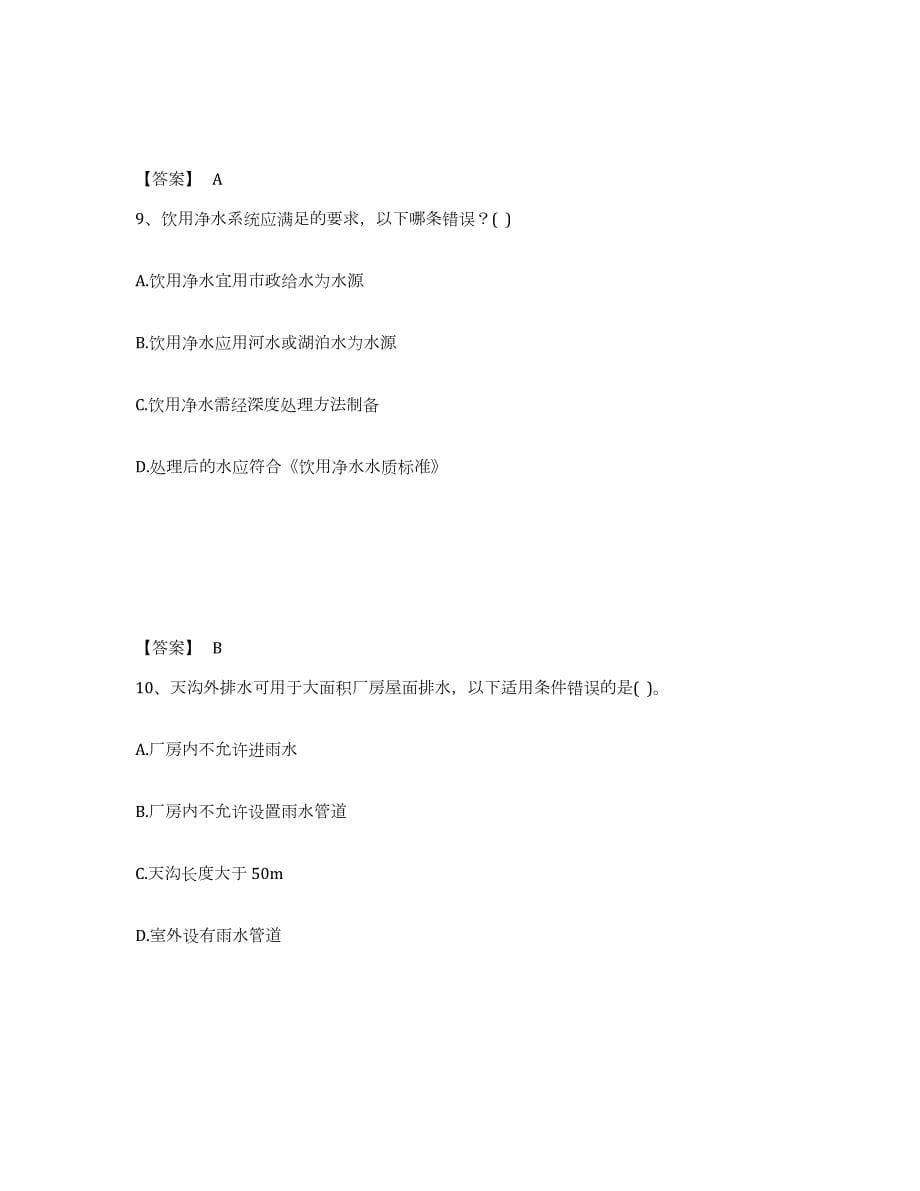 2022-2023年度黑龙江省一级注册建筑师之建筑物理与建筑设备练习题(九)及答案_第5页