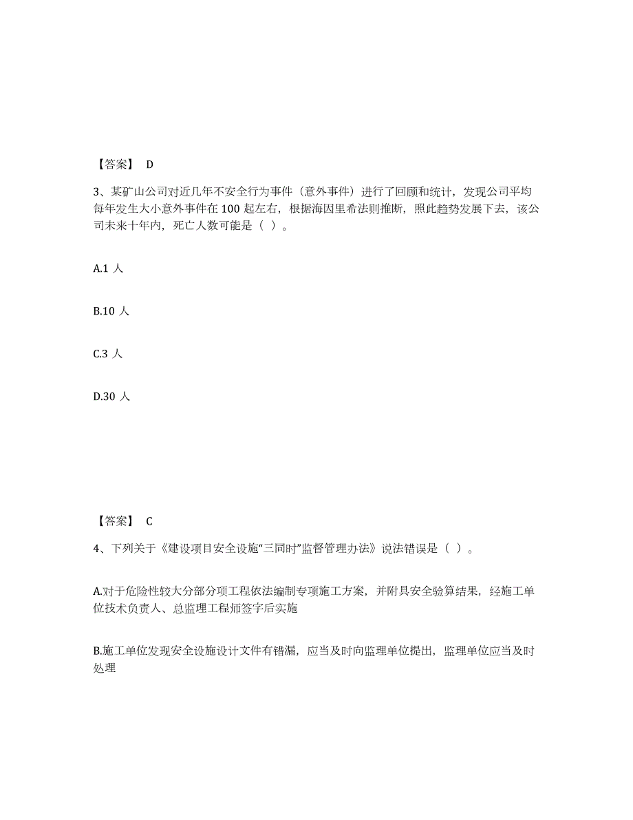 2022-2023年度黑龙江省中级注册安全工程师之安全生产管理题库练习试卷A卷附答案_第2页