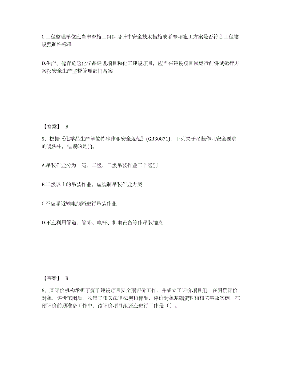 2022-2023年度黑龙江省中级注册安全工程师之安全生产管理题库练习试卷A卷附答案_第3页