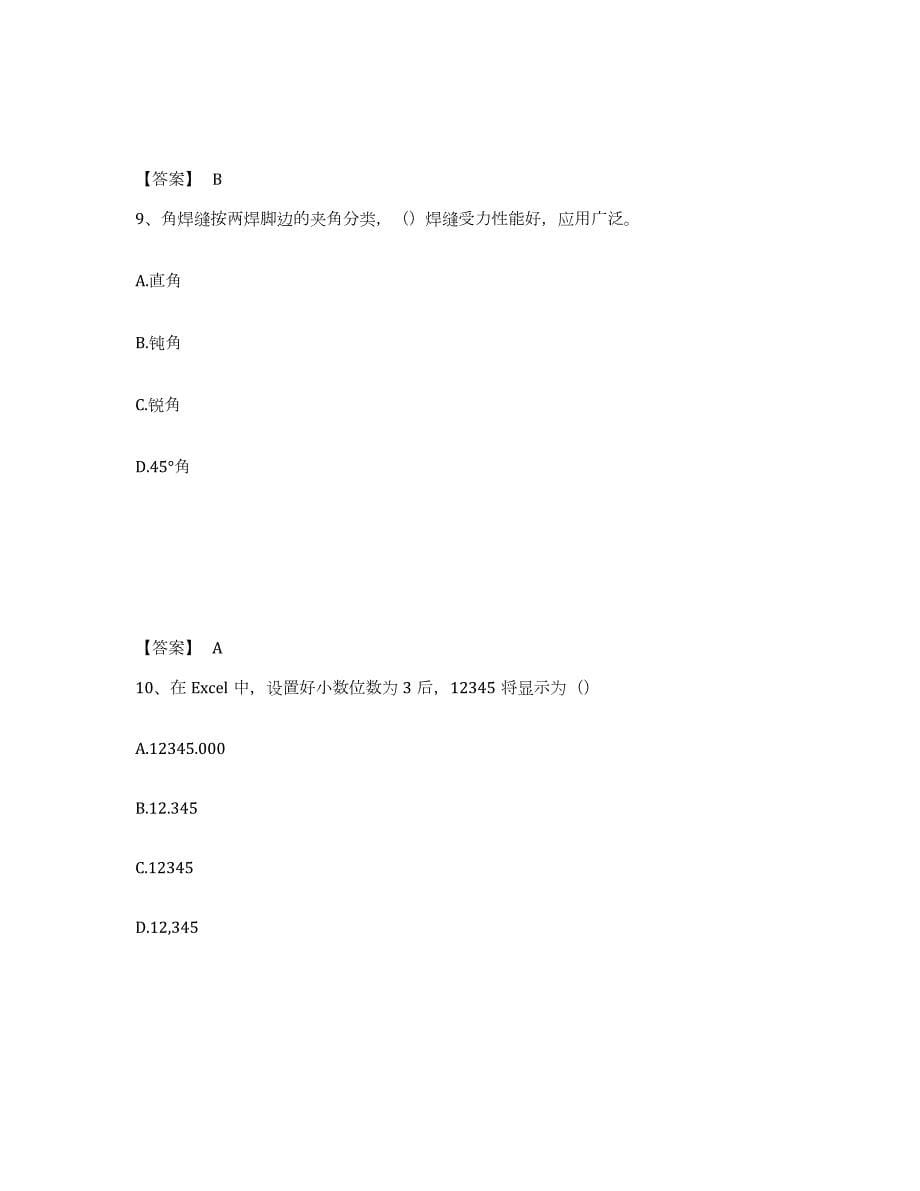 2022-2023年度黑龙江省资料员之资料员基础知识题库检测试卷B卷附答案_第5页