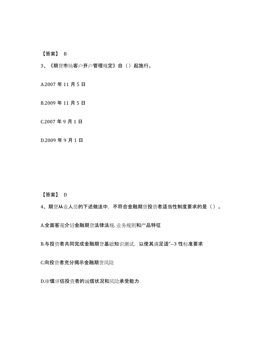 2022-2023年度黑龙江省期货从业资格之期货法律法规试题及答案五_第2页