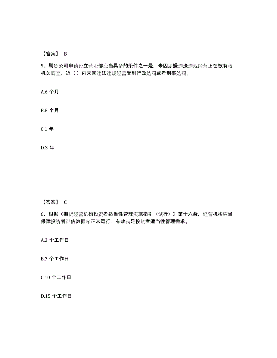 2022-2023年度黑龙江省期货从业资格之期货法律法规试题及答案五_第3页