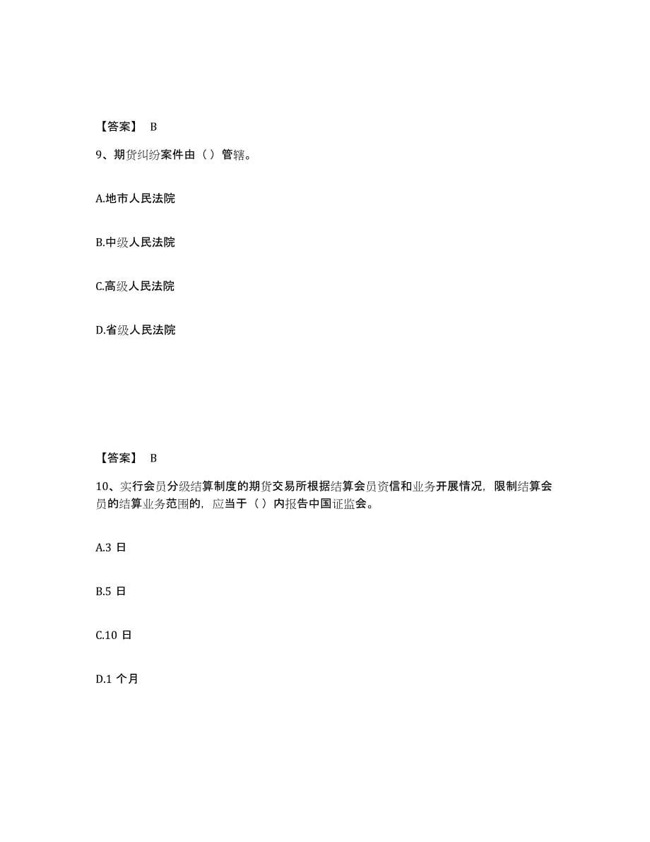 2022-2023年度黑龙江省期货从业资格之期货法律法规试题及答案五_第5页