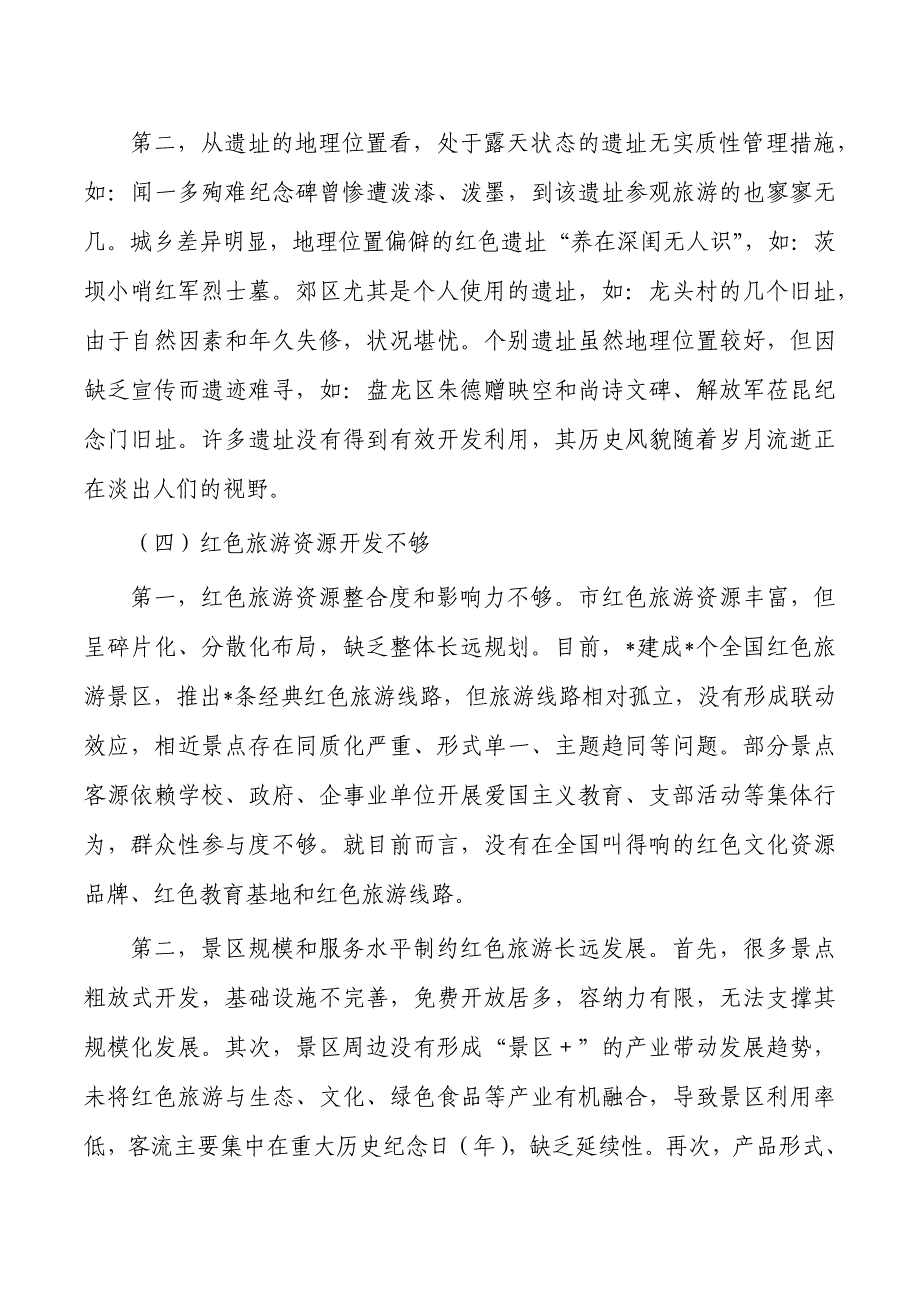红色文化资源调研_第4页