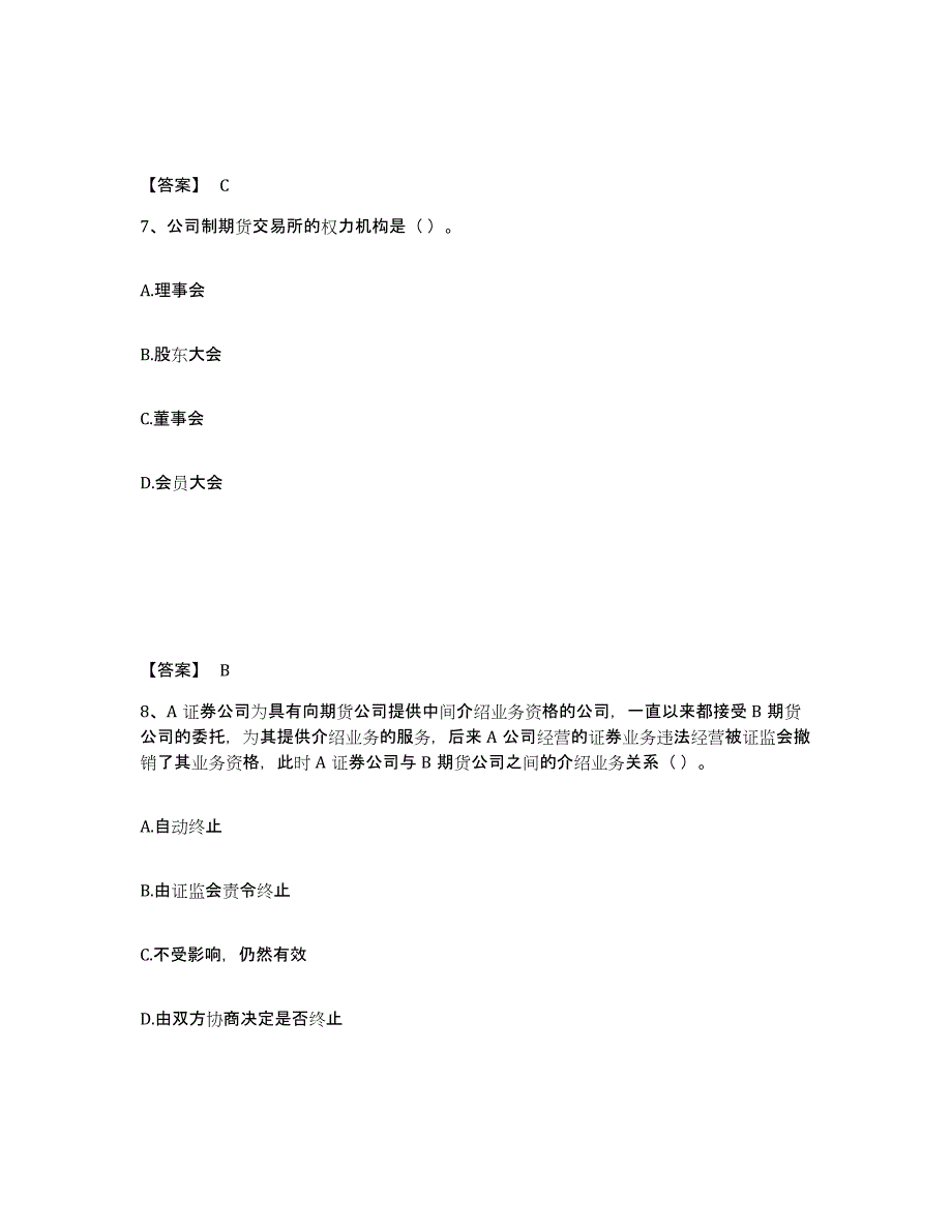 2022-2023年度黑龙江省期货从业资格之期货法律法规全真模拟考试试卷A卷含答案_第4页