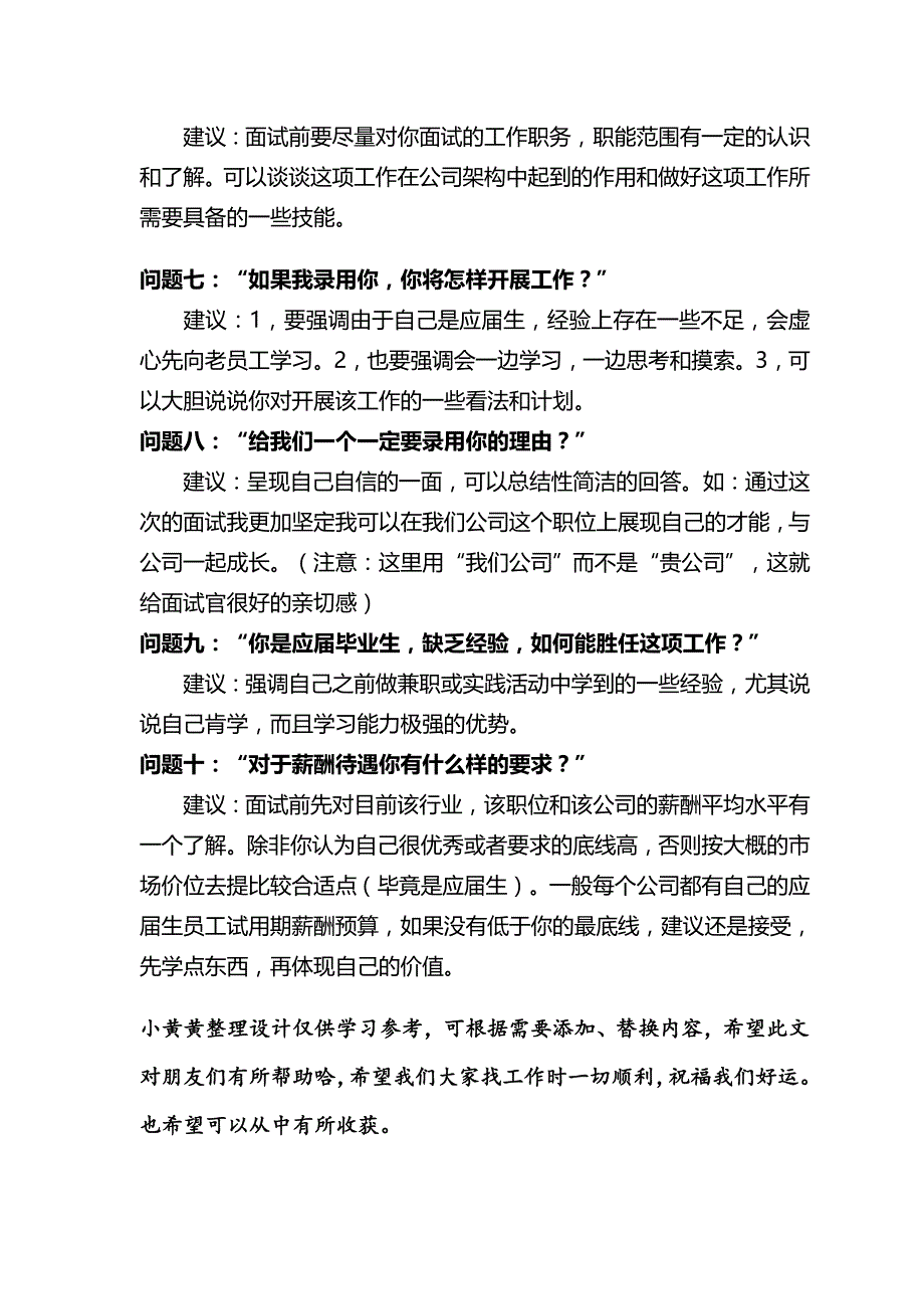 应届毕业生面试的常规问题_第2页