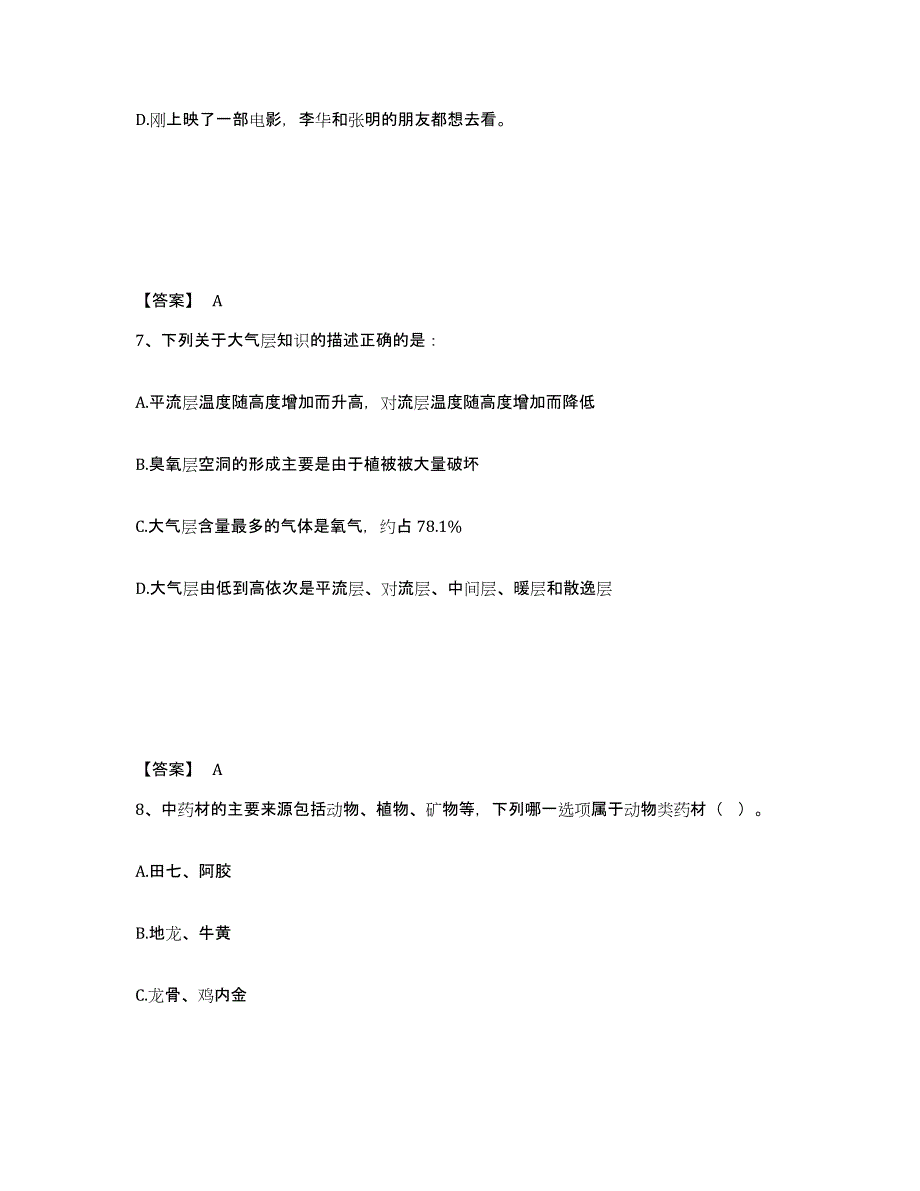 2022-2023年度陕西省政法干警 公安之政法干警能力测试试卷A卷附答案_第4页