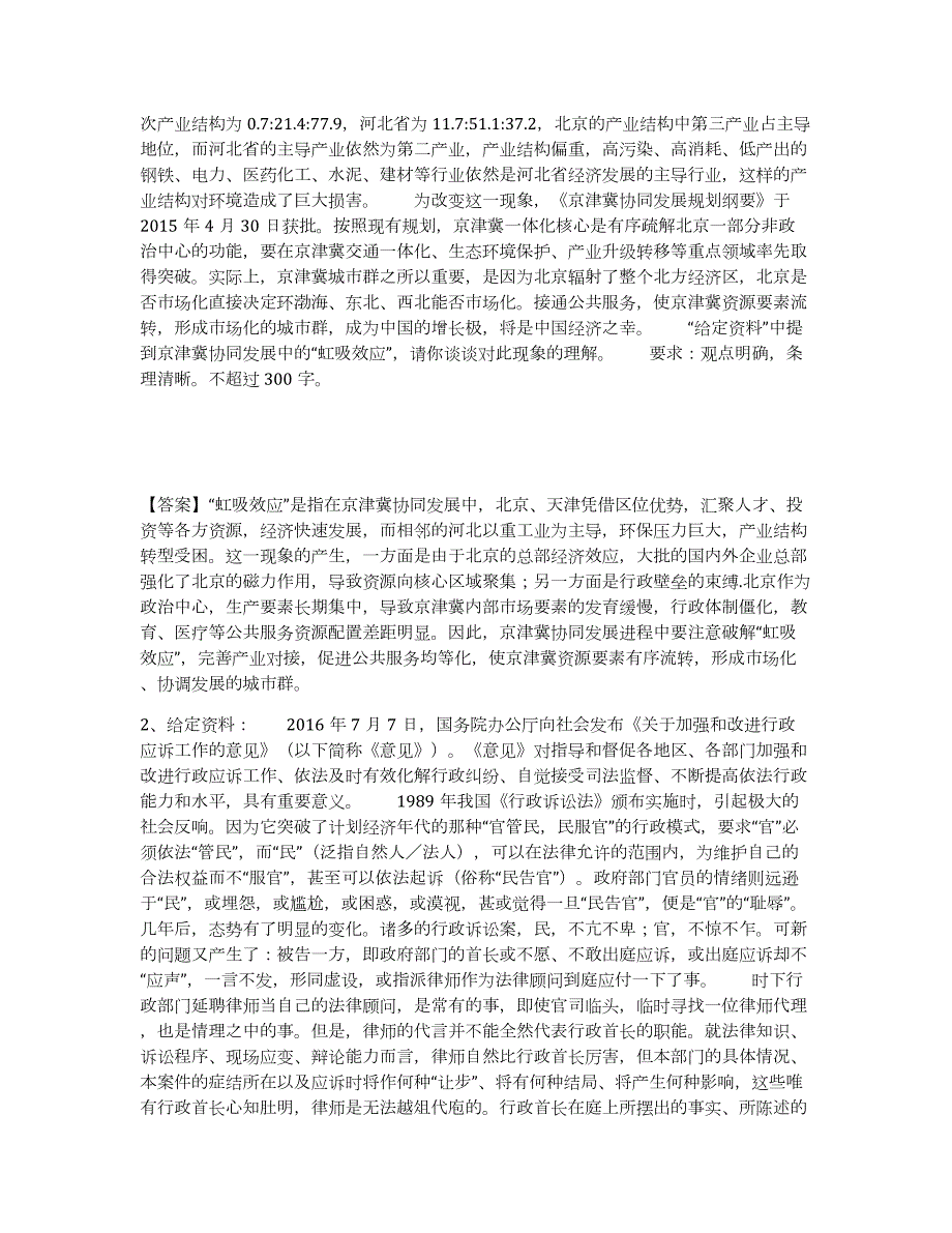 备考2024四川省三支一扶之三支一扶申论真题附答案_第2页