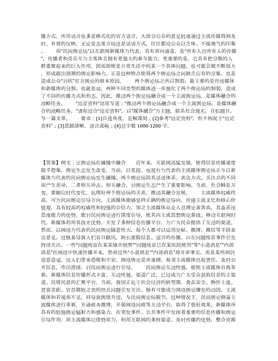 备考2024四川省三支一扶之三支一扶申论真题附答案_第4页