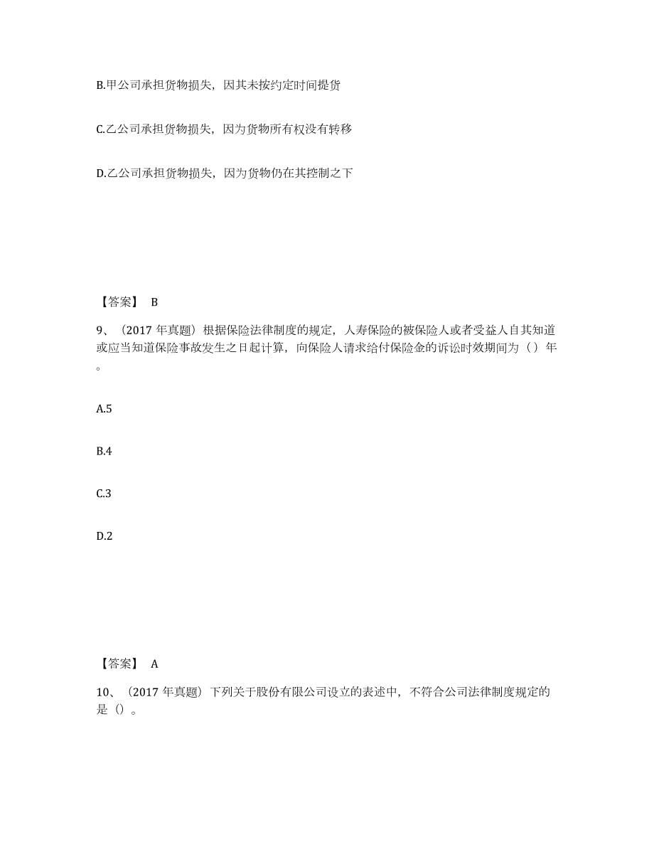 2022-2023年度黑龙江省中级会计职称之中级会计经济法模考模拟试题(全优)_第5页