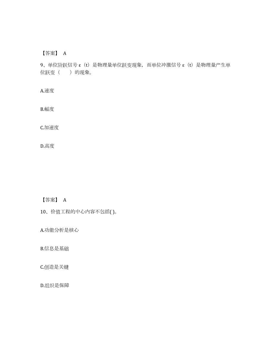 2022-2023年度黑龙江省注册环保工程师之注册环保工程师公共基础练习题(十)及答案_第5页