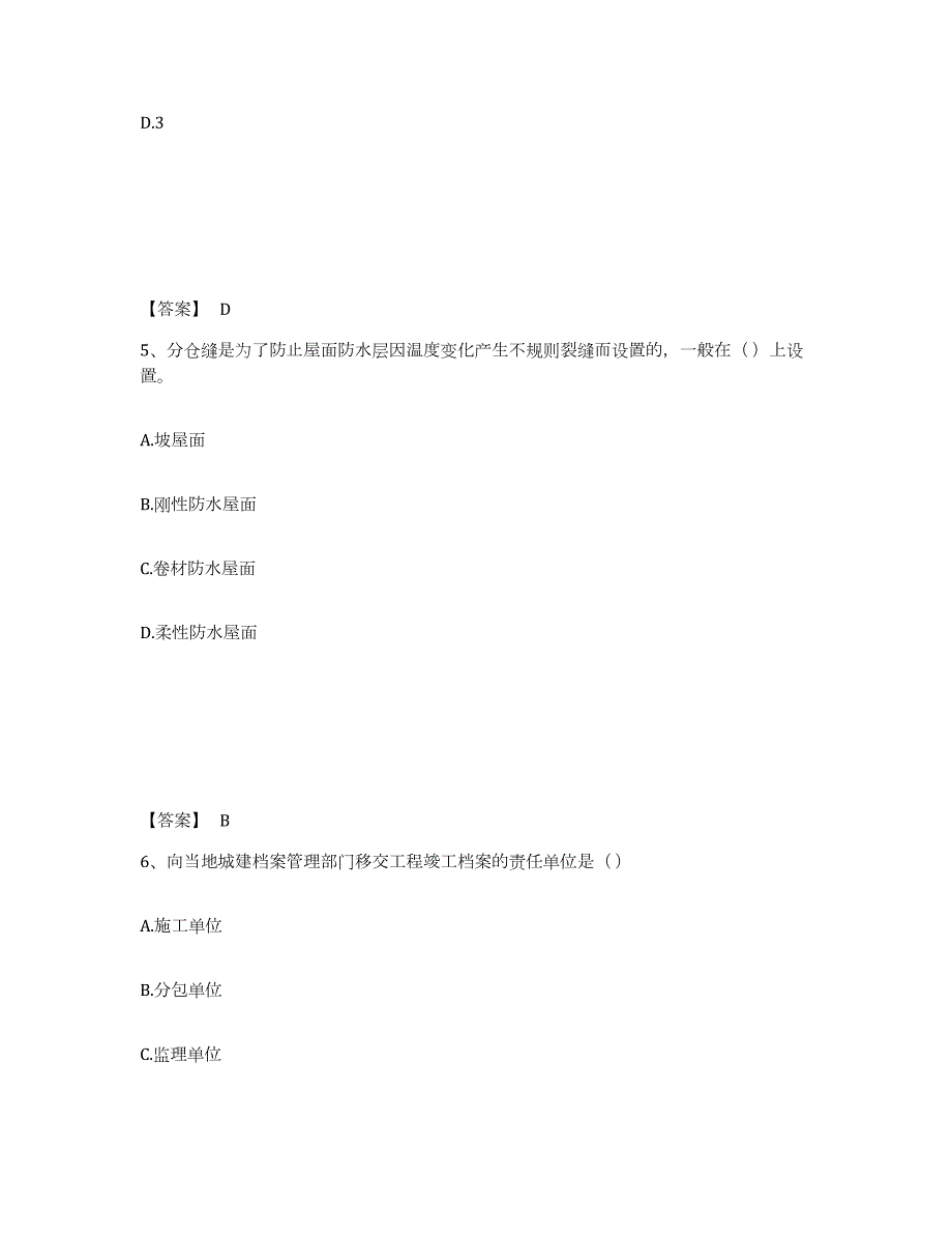 2022-2023年度黑龙江省施工员之土建施工基础知识题库附答案（基础题）_第3页