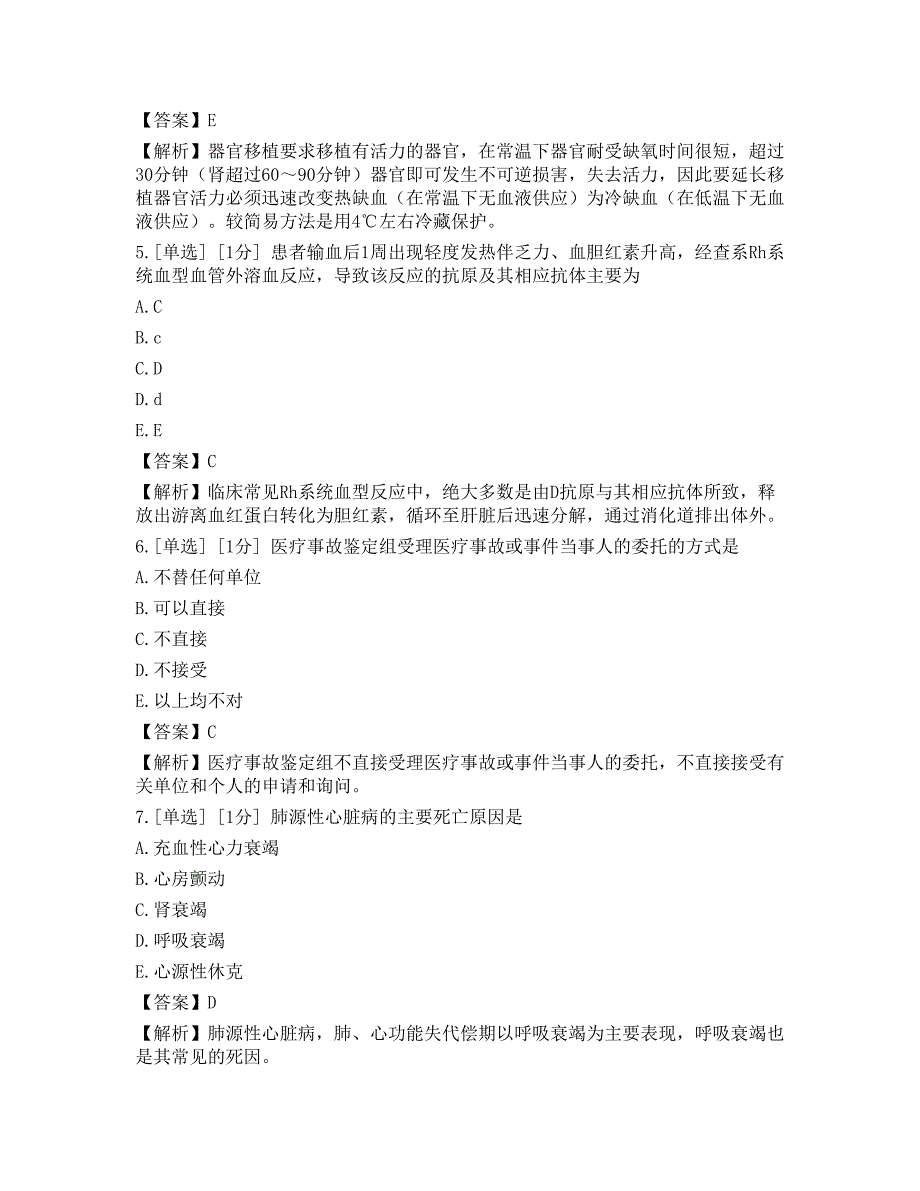 2023年护理学（师）专业知识模拟卷1_第2页