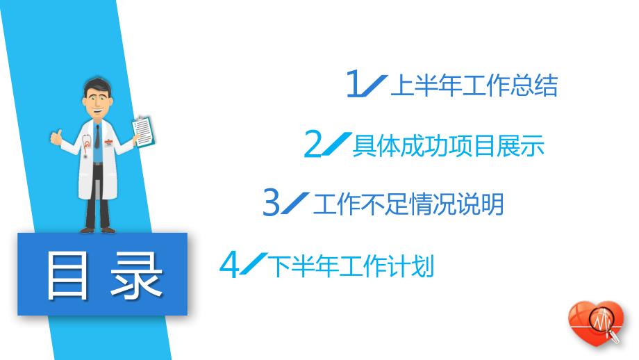 医疗实用（演示文稿）医疗医学通用蓝色_第3页