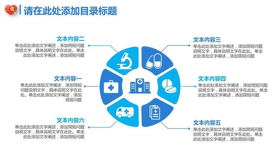 医疗实用（演示文稿）医疗医学通用蓝色_第5页