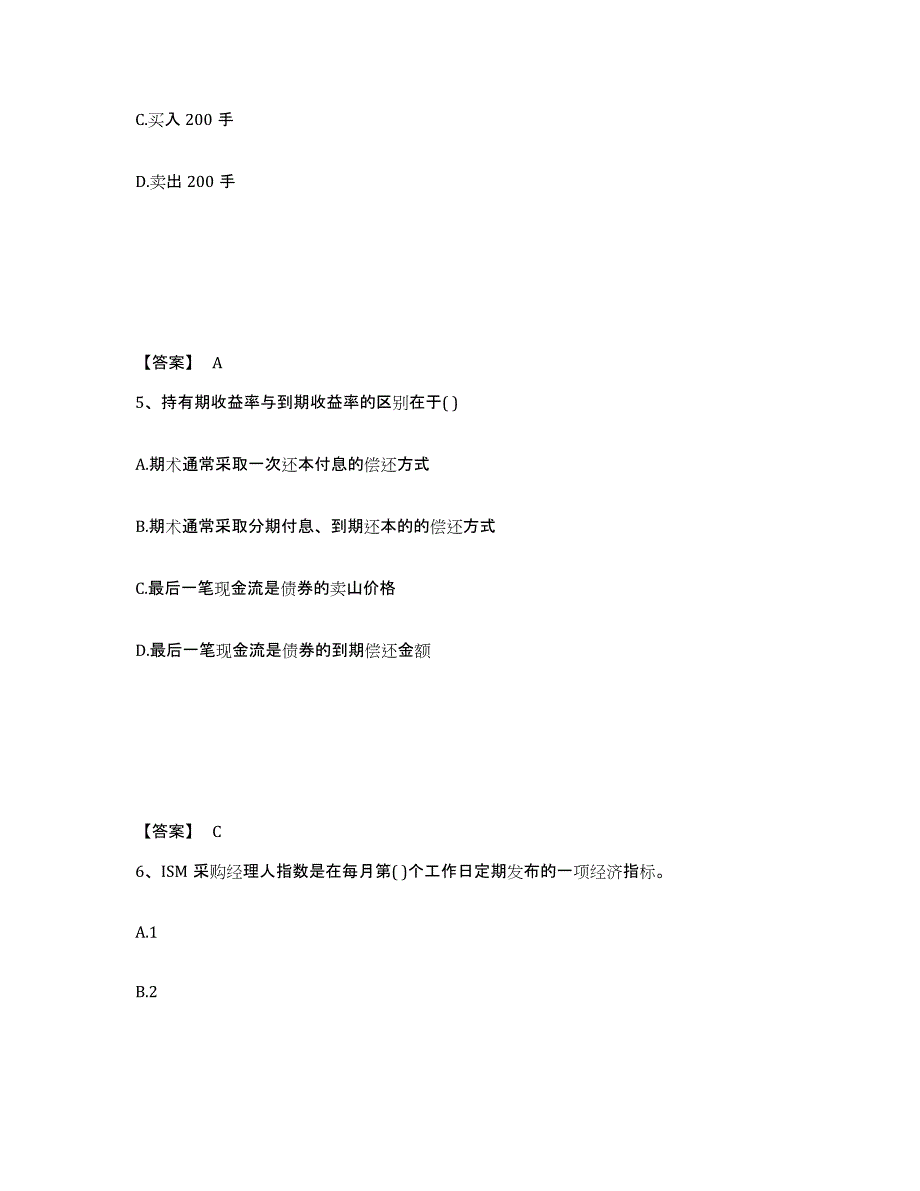 2022-2023年度黑龙江省期货从业资格之期货投资分析综合检测试卷B卷含答案_第3页