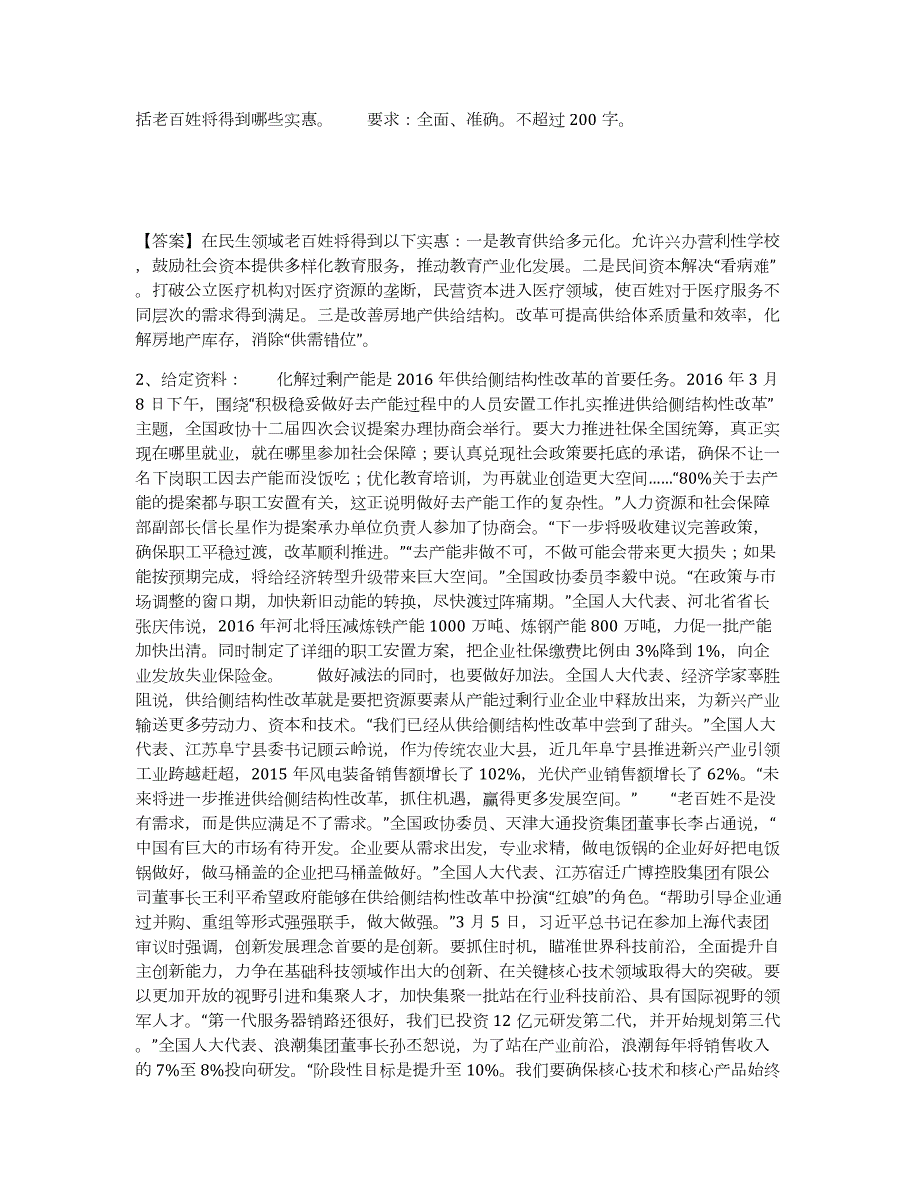 2023-2024年度河北省三支一扶之三支一扶申论试题及答案八_第2页