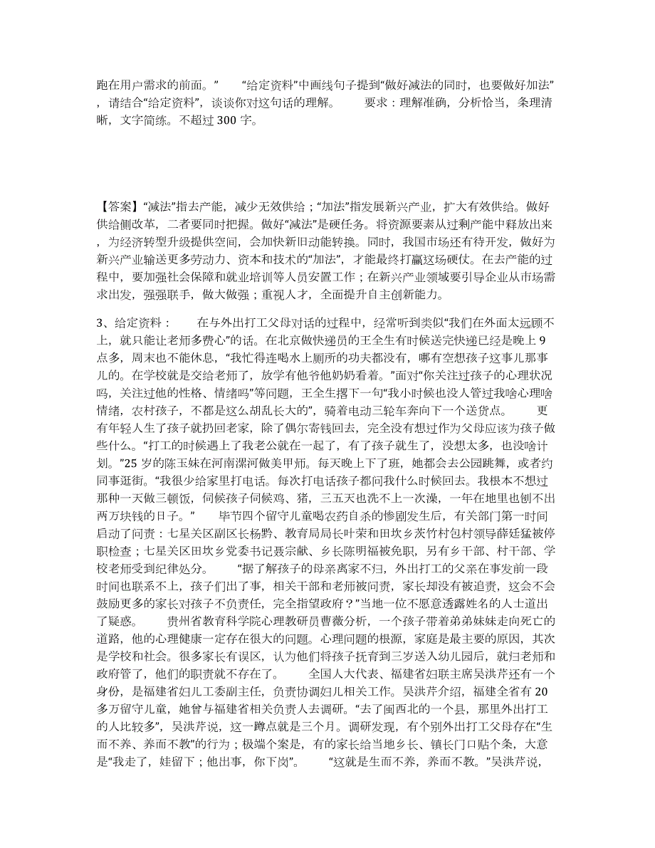 2023-2024年度河北省三支一扶之三支一扶申论试题及答案八_第3页