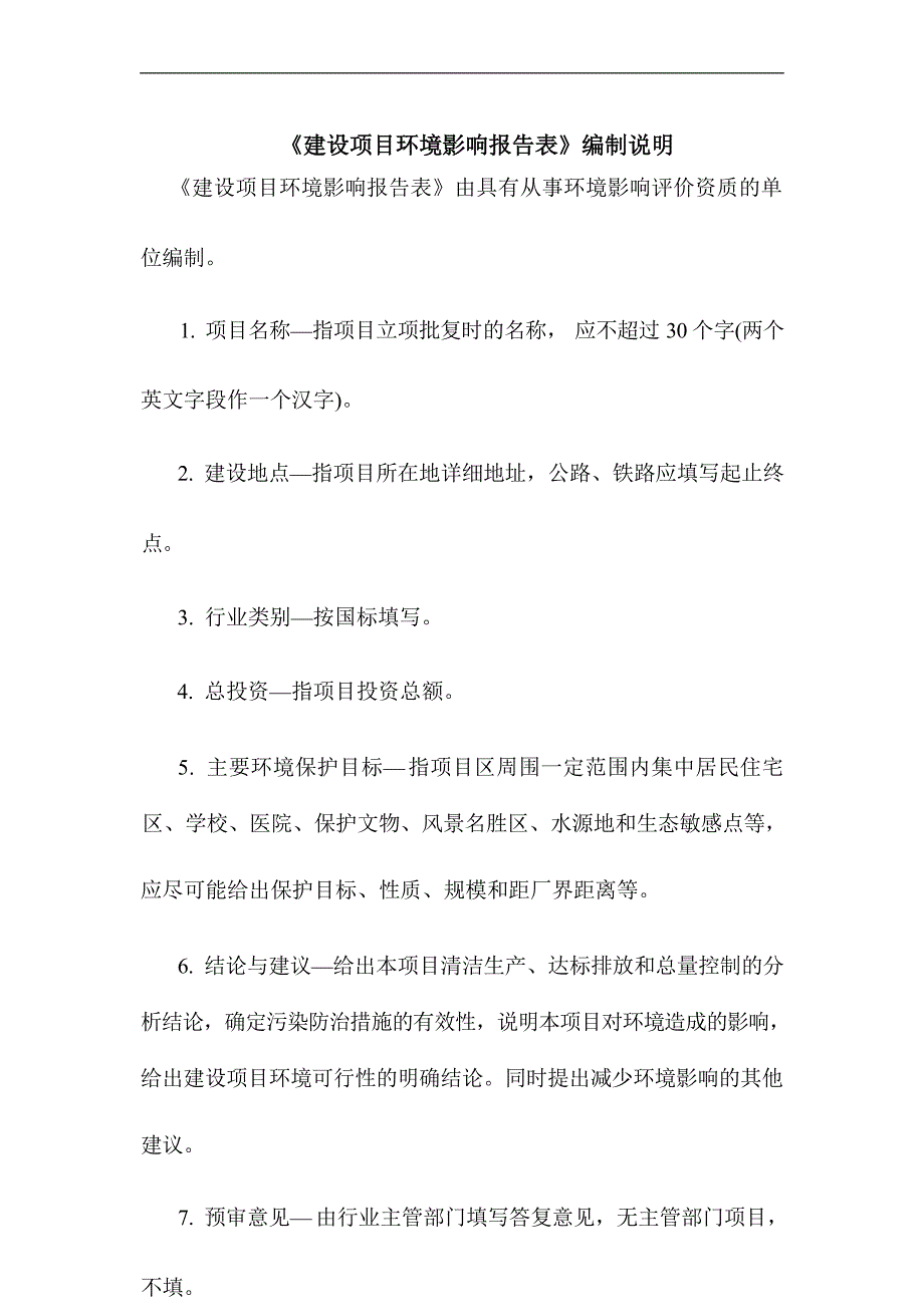 德钦县城其登阁至飞来寺人行应急疏散通 道建设项目环评报告_第3页