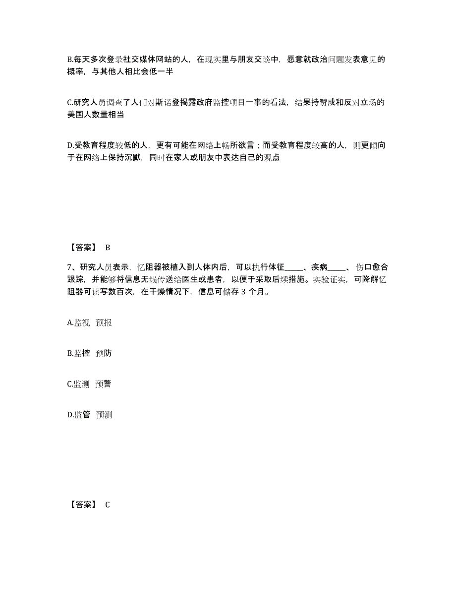 2022-2023年度黑龙江省政法干警 公安之政法干警考前冲刺模拟试卷B卷含答案_第4页