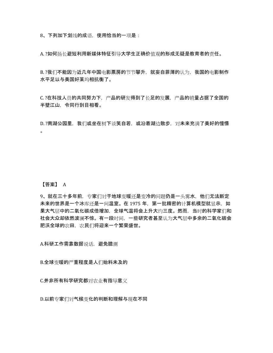 2022-2023年度黑龙江省政法干警 公安之政法干警考前冲刺模拟试卷B卷含答案_第5页