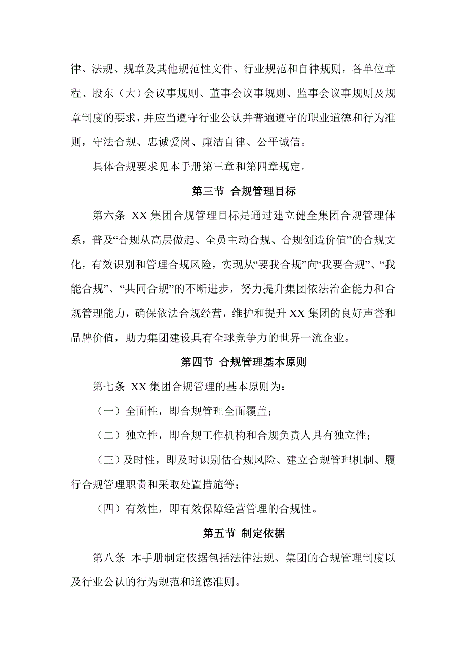 集团合规管理手册_第2页