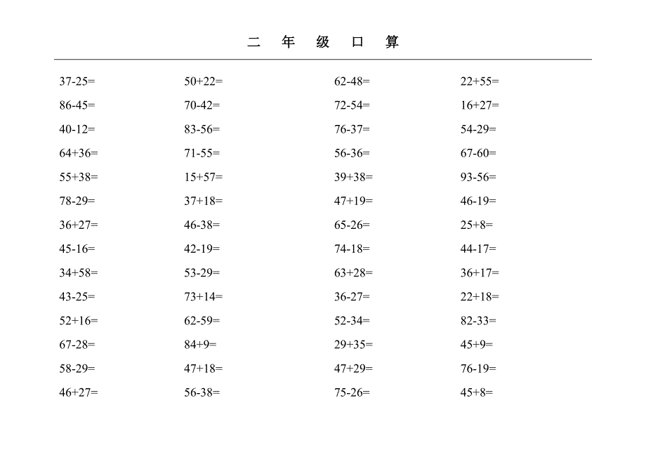 新人教版二年级数学口算练习题大全_第2页