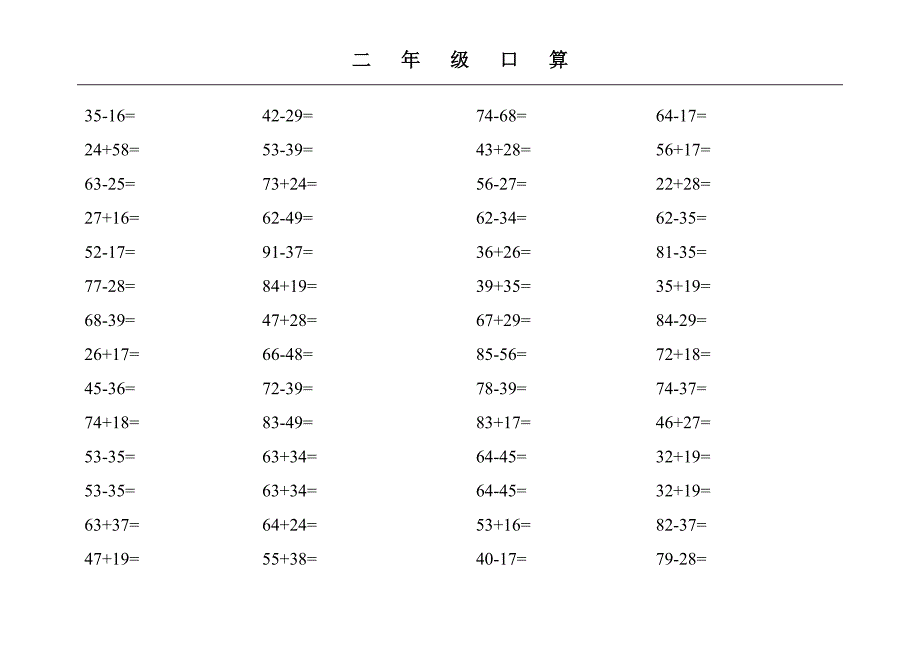 新人教版二年级数学口算练习题大全_第3页