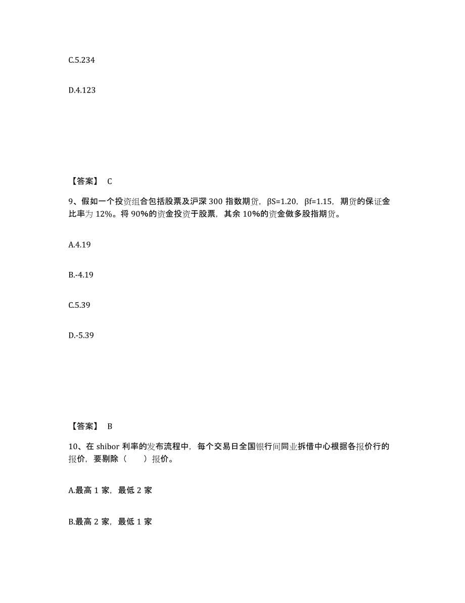 2022-2023年度黑龙江省期货从业资格之期货投资分析练习题(九)及答案_第5页